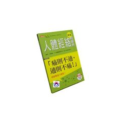 人體經絡速查輕圖典