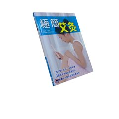 極簡艾灸