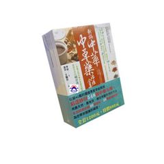 新編中華中草藥治癌全集(共三冊)