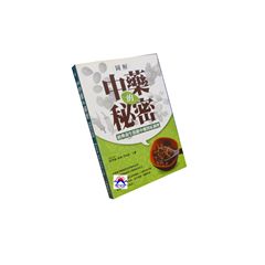 圖解中藥的秘密:經典養生保健中藥對症調理