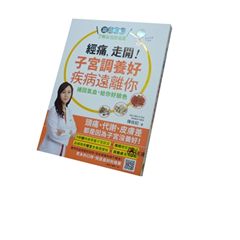 經痛,走開!子宮調養好 疾病遠離你:補回氣血,給你好臉色