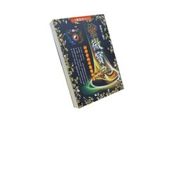 紫微寶典-初學紫微斗數教科書