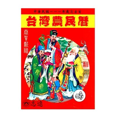 台灣農民曆111年