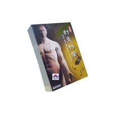 針灸科學