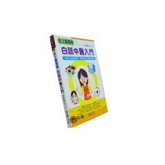 史上最簡單,白話中醫入門