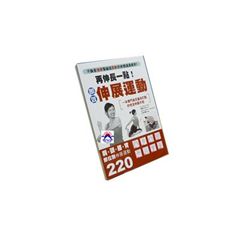 再伸長一點!即效伸展運動