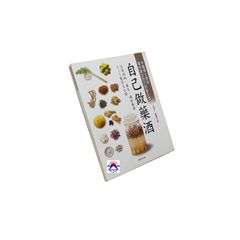 自己做藥酒