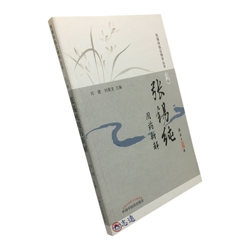 張錫純用藥新解