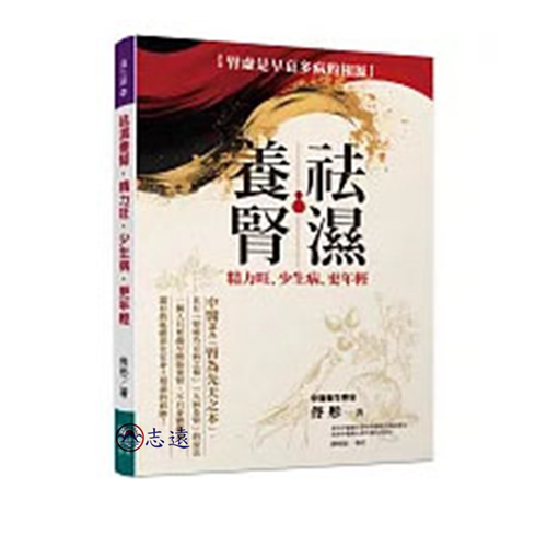 祛濕養腎，精力旺、少生病、更年輕：腎虛是早衰多病的根源