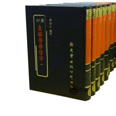皇漢醫學叢書〈共14冊〉/套<絕版>