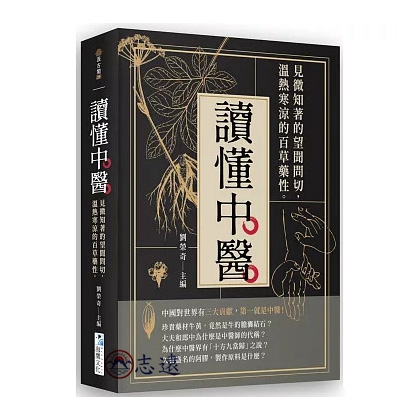讀懂中醫:見微知著的望聞問切,溫熱寒涼的百草藥性