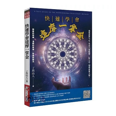 快速學會達摩一掌金：透視前世今生，笑看六道輪迴，一掌之中