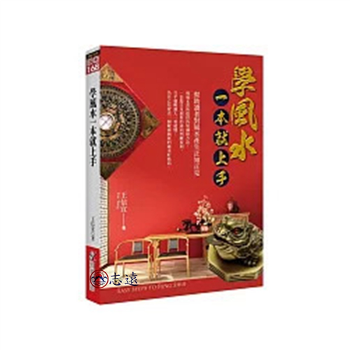 學風水一本就上手