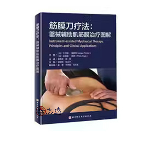 筋膜刀療法：器械輔助肌筋膜治療圖解