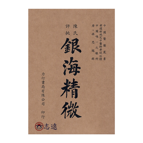 增批銀海精微<font color=red>(二刷)</