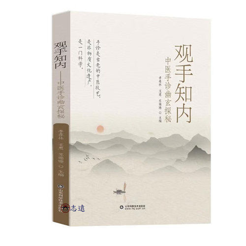觀手知內：中醫手診幽玄探秘