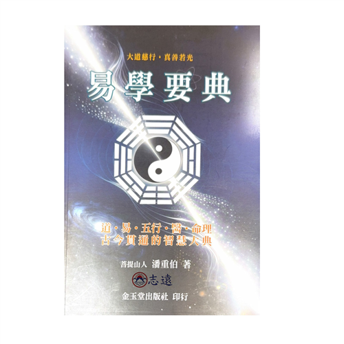 易學要典