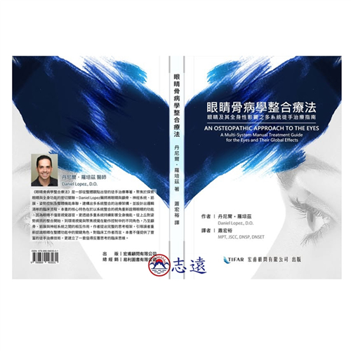 眼睛骨病學整合療法:眼睛及其全身性影響之多系統徒手治療指
