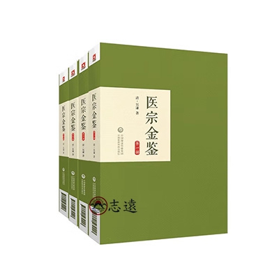 醫宗金鑑(一二三四)冊