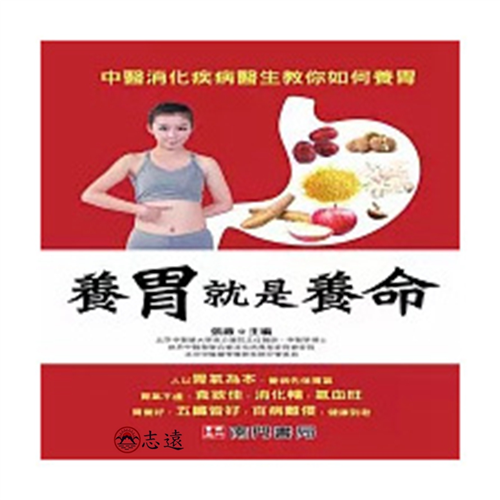 養胃就是養命