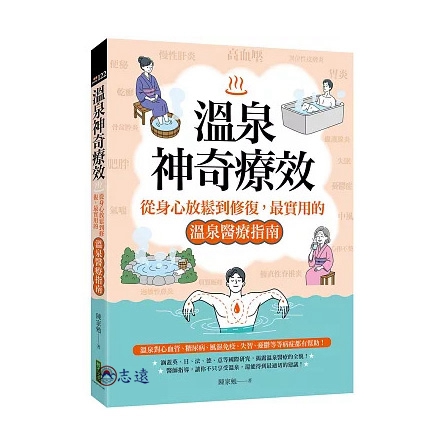 溫泉神奇療效：從身心放鬆到修復，最實用的溫泉醫療指南