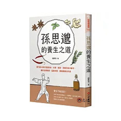 孫思邈的養生之道:唐代藥王教你透過飲食、衣著、起居、按摩